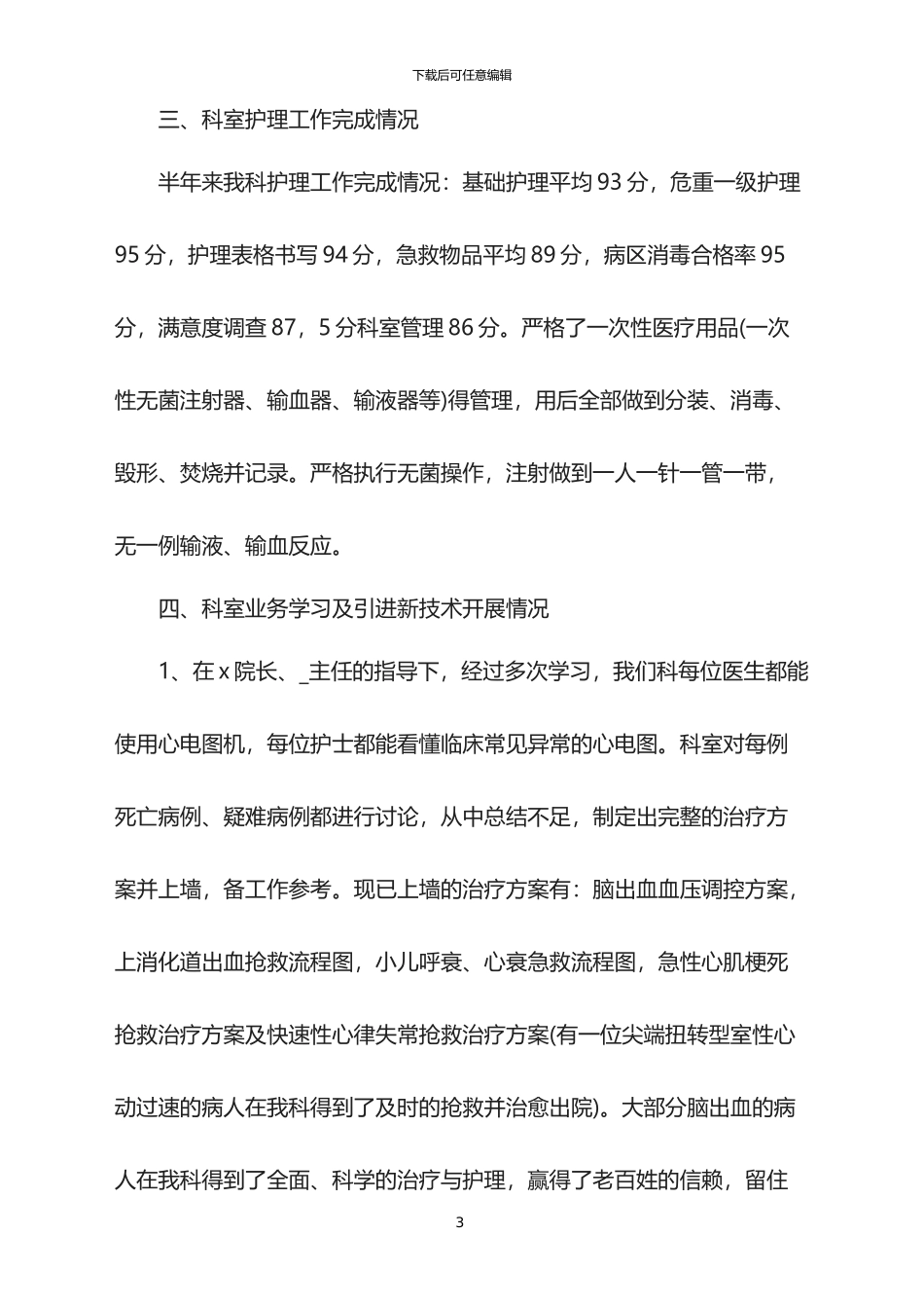 2024年儿科半年护理工作总结报告_第3页