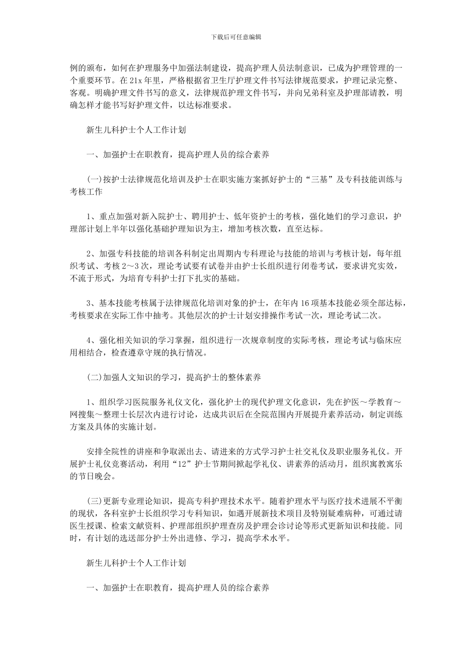 2024年儿科护士年终计划_第2页