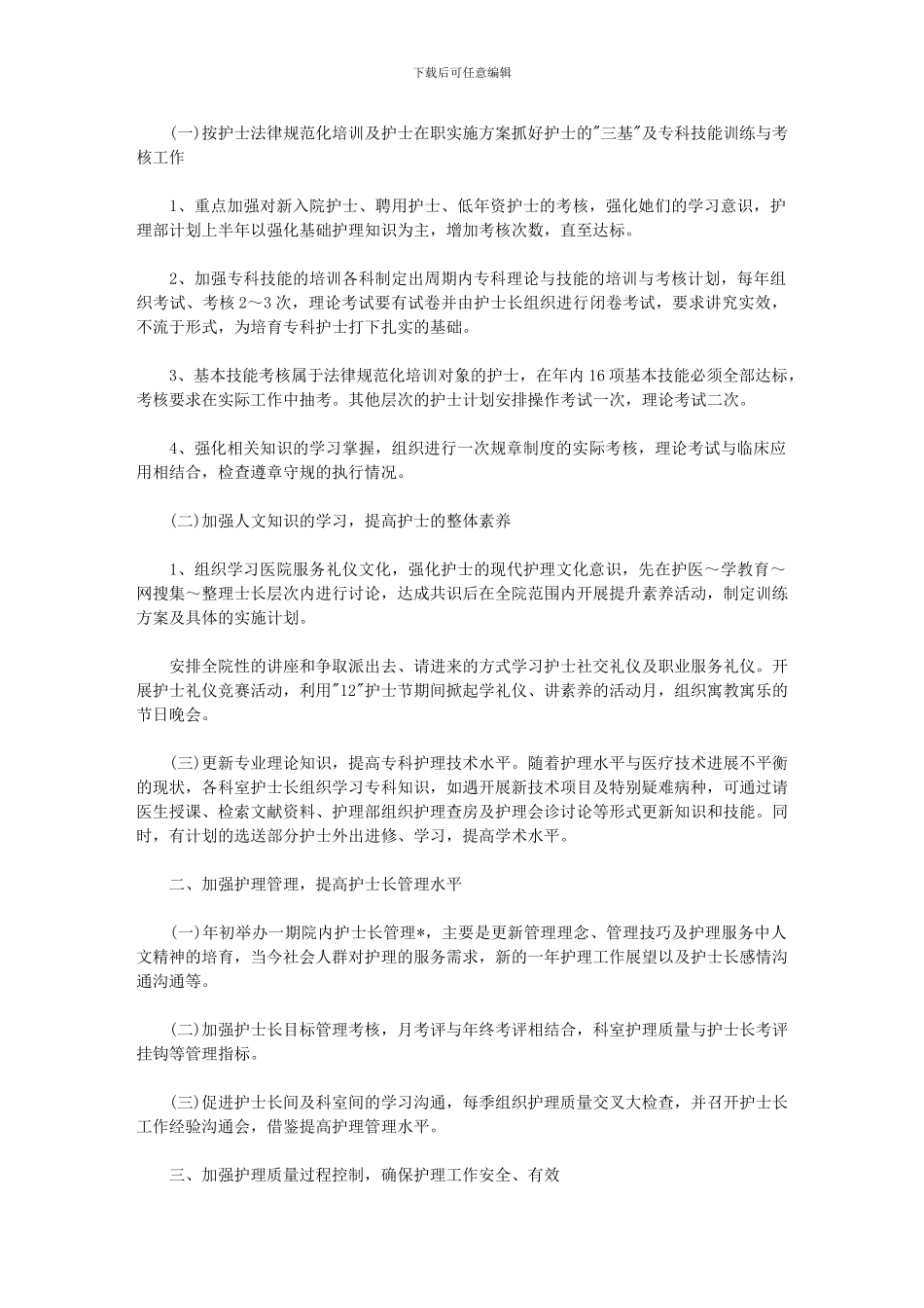 2024年儿科护士年终计划_第3页