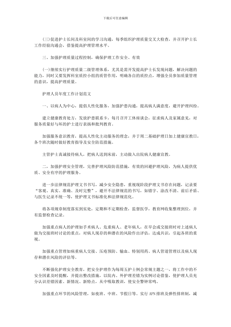 2024年儿科护士工作计划_第2页