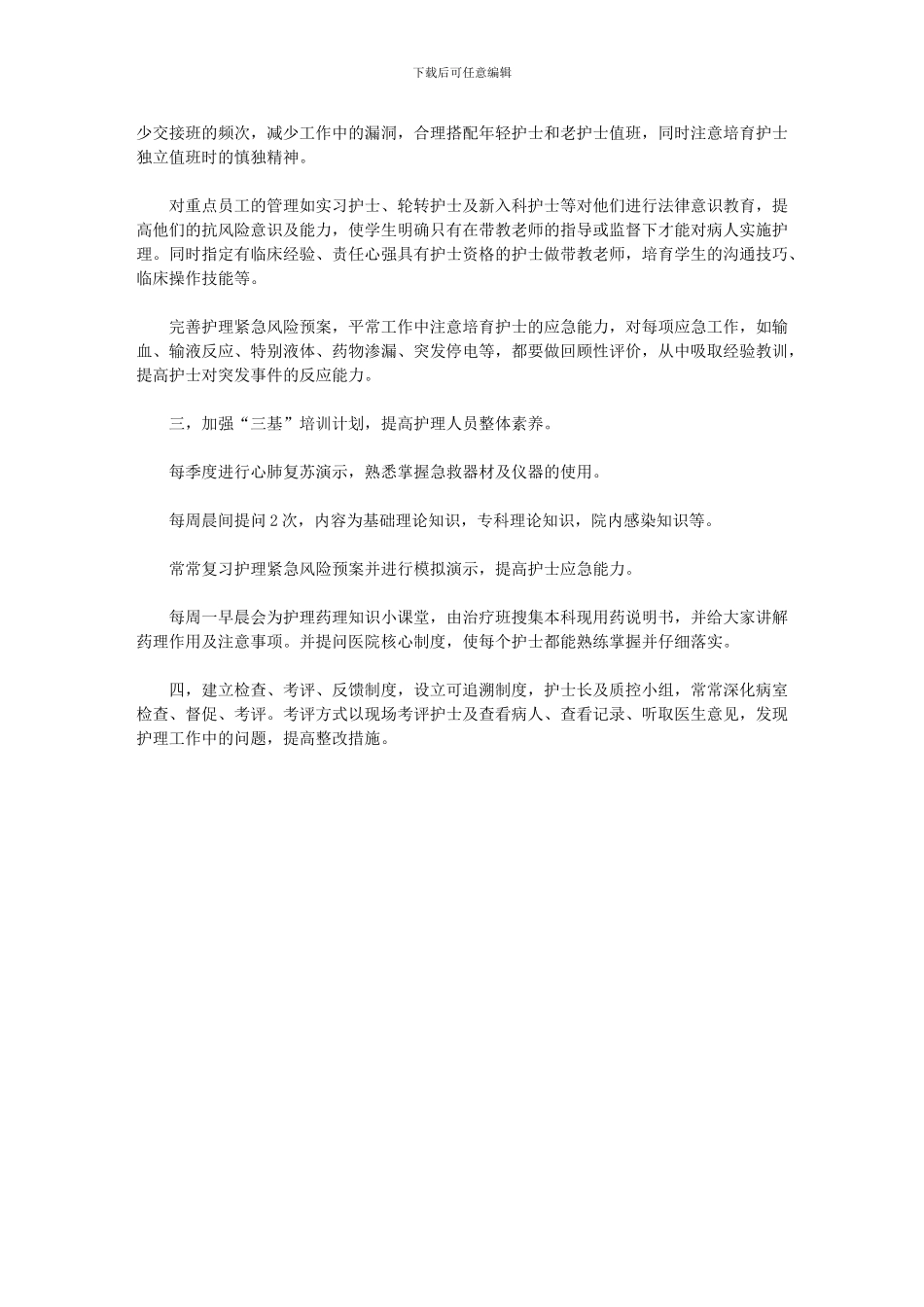 2024年儿科护士工作计划_第3页