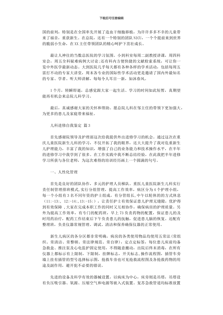 2024年儿科进修自我鉴定2024_第2页