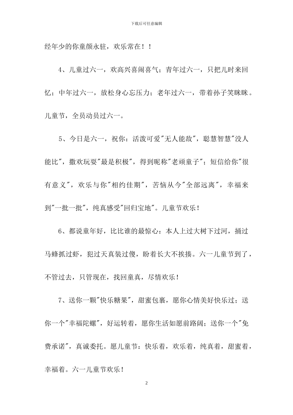 2024年儿童节快乐的祝福语37条_第2页