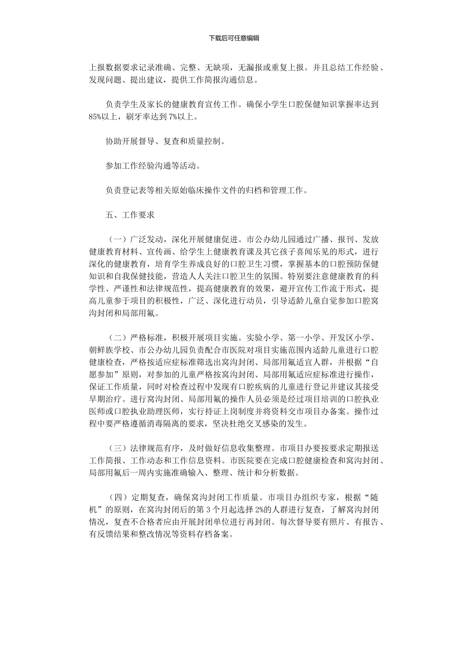 2024年儿童口腔疾病综合干预项目实施方案_第3页