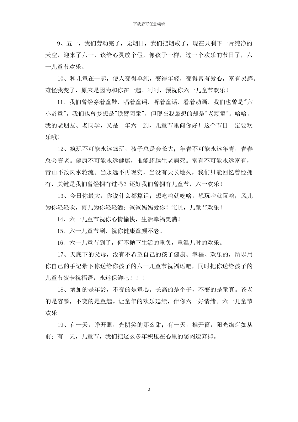 2024年儿童节快乐的祝福语短信19条_第2页