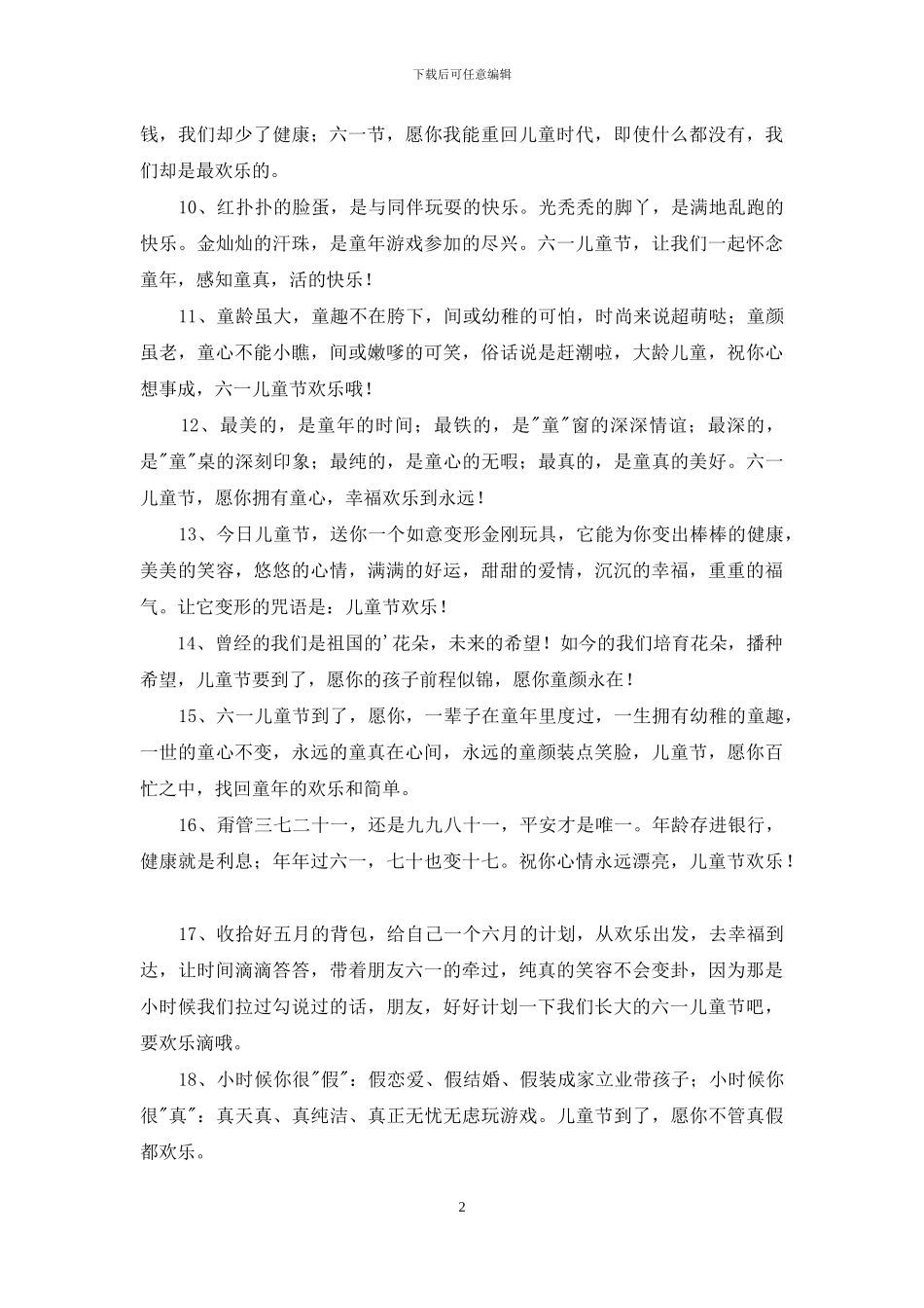 2024年儿童节快乐的祝福语集锦42条_第2页