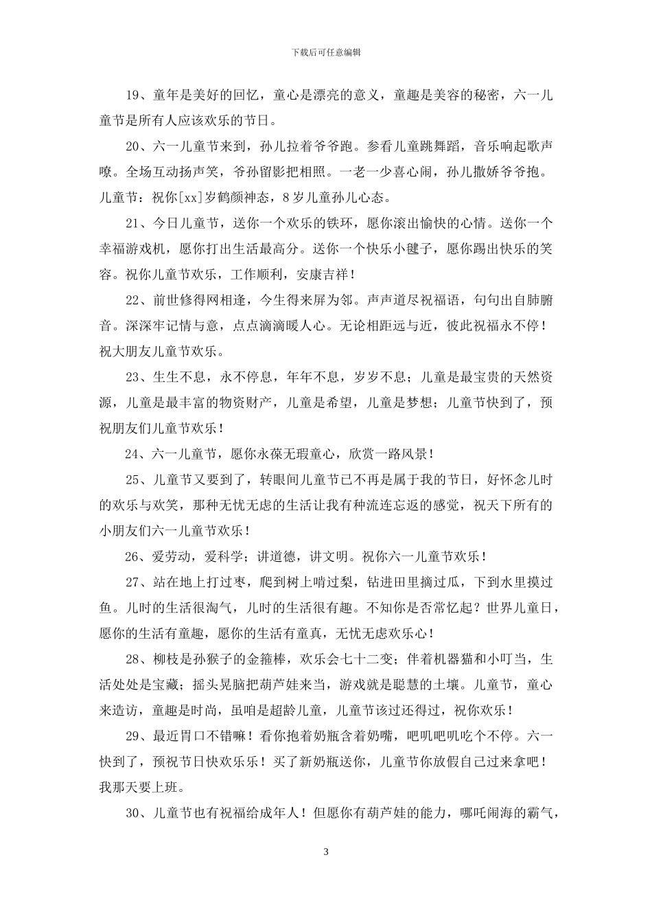 2024年儿童节快乐的祝福语集锦42条_第3页