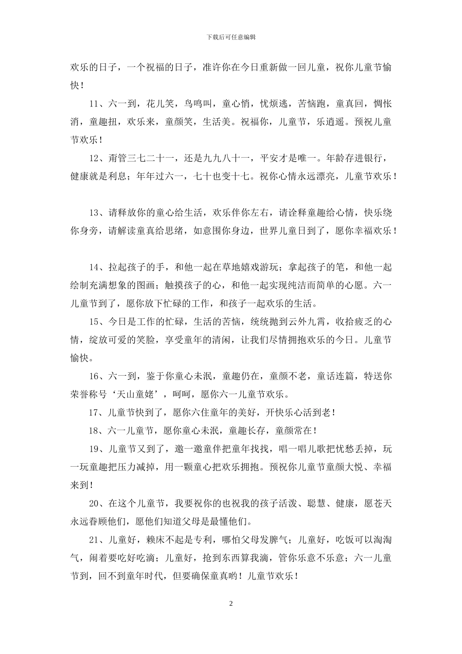 2024年儿童节快乐的祝福语25条_第2页