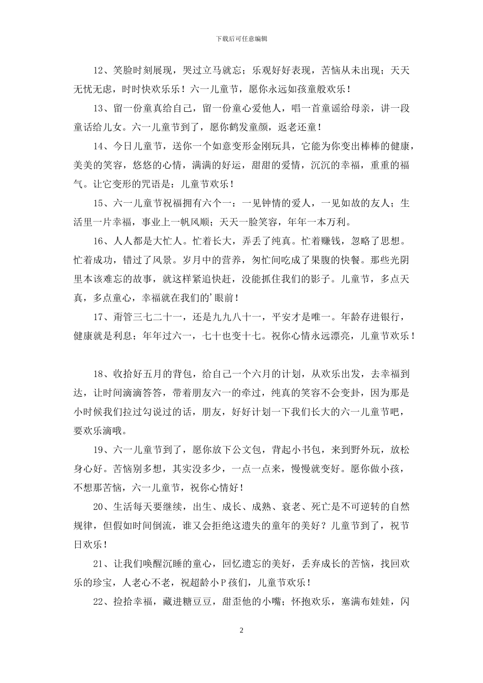 2024年儿童节快乐祝福语合集39条_第2页