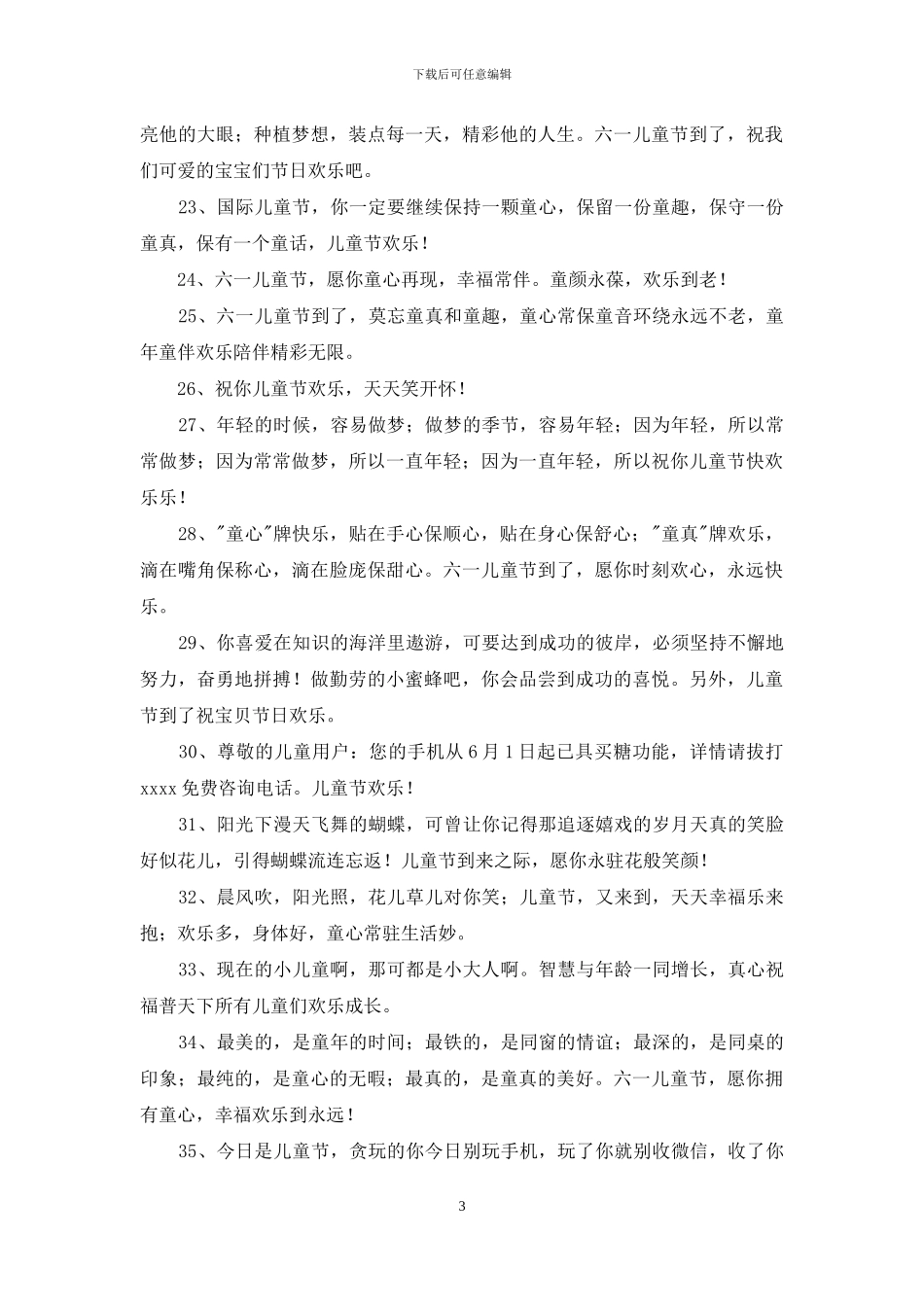2024年儿童节快乐祝福语合集39条_第3页