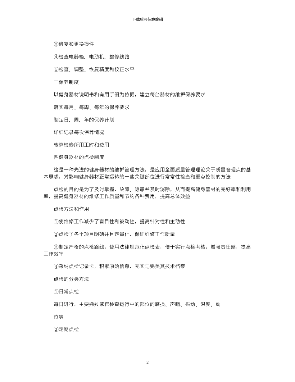 2024年健身房健身器材和设施管理_第2页