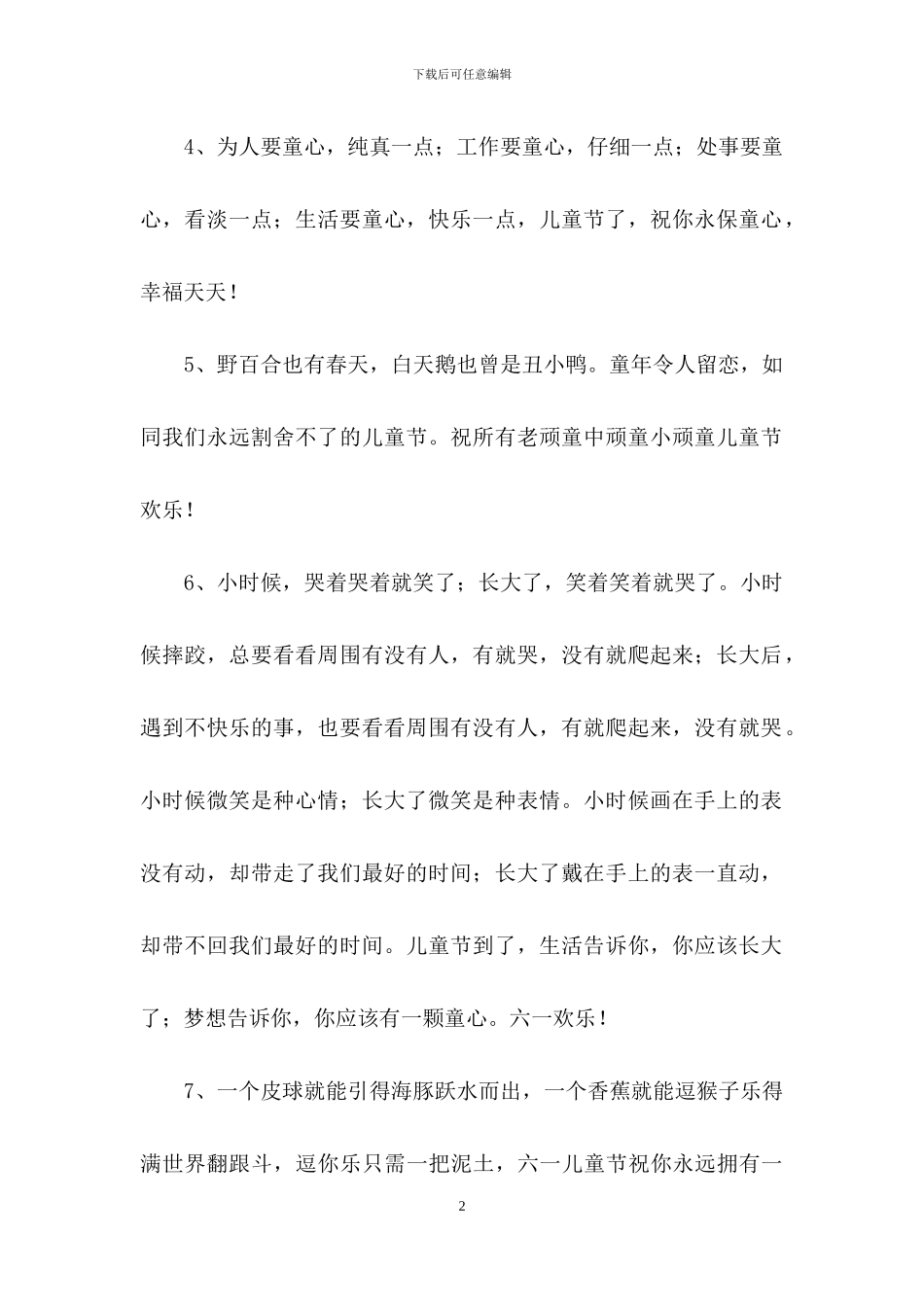 2024年儿童节祝福语短信摘录50条_第2页