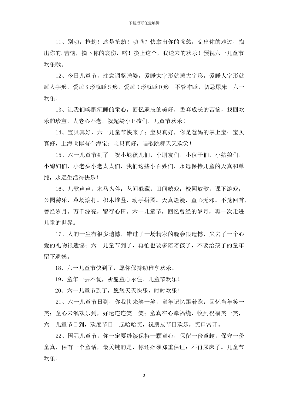 2024年儿童节祝福语短信40句_第2页