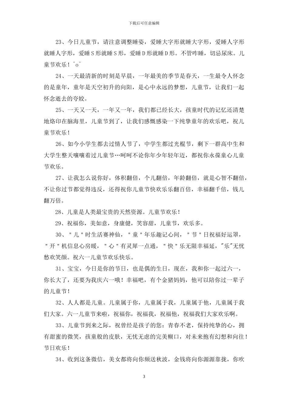 2024年儿童节祝福语短信40句_第3页