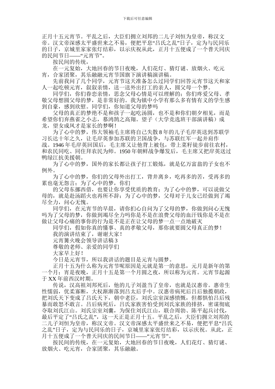 2024年元宵篝火晚会领导讲话稿5篇_第2页