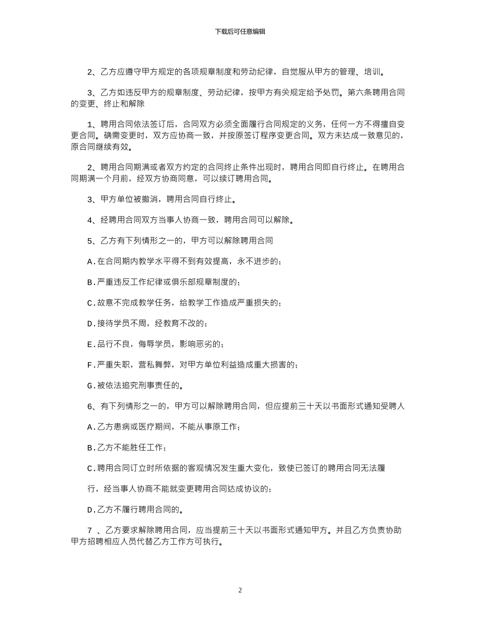 2024年健身房教练聘用合同_第2页