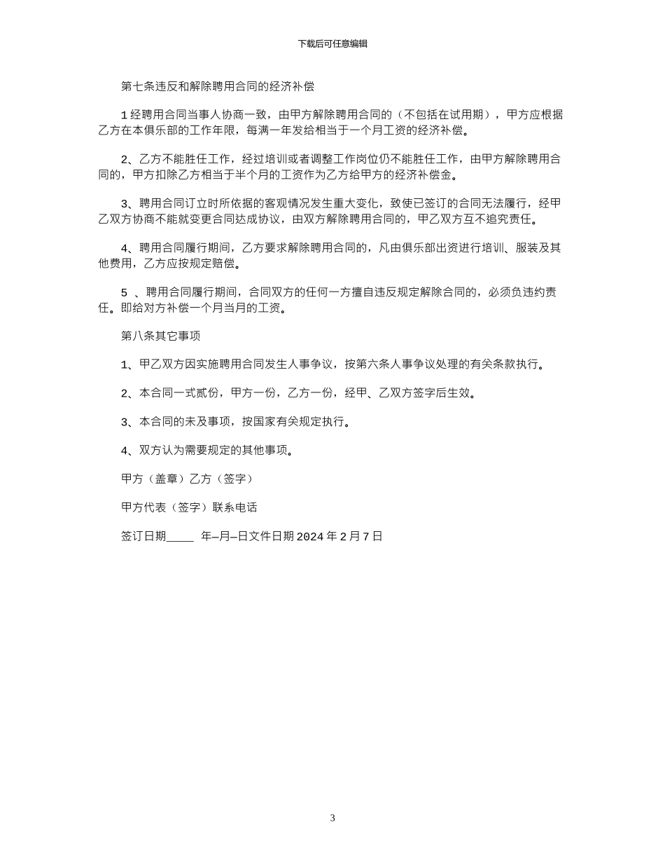 2024年健身房教练聘用合同_第3页