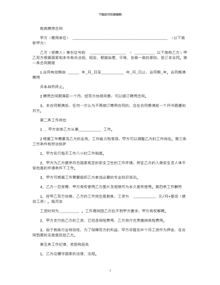 2024年健身房教练聘用合同