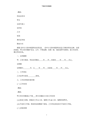 2024年健身房员工守则及劳动合同