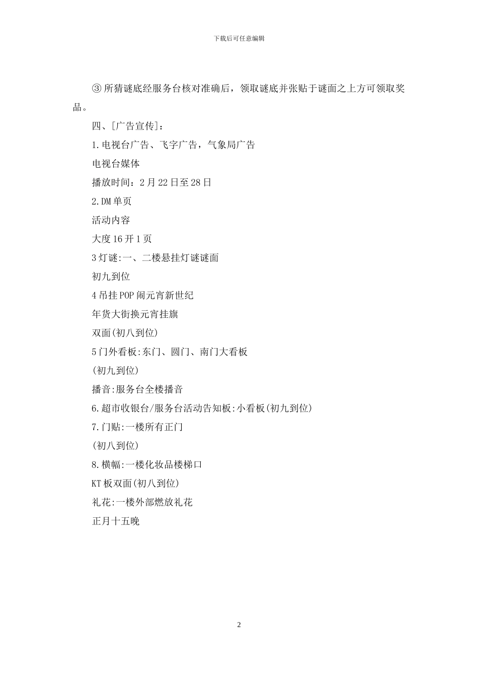 2024年元宵节促销活动案_第2页