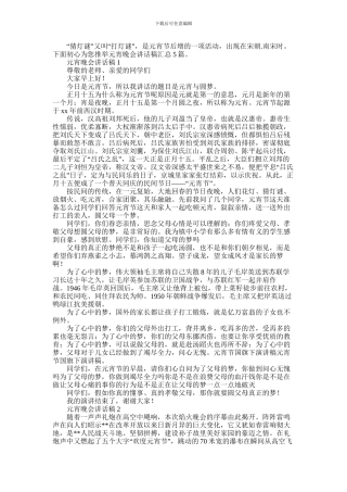 2024年元宵晚会讲话稿汇总5篇