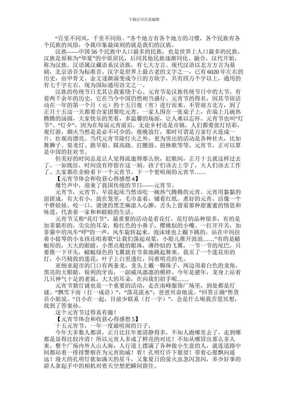 2024年元宵节体会和收获心得感想范文5篇_第2页