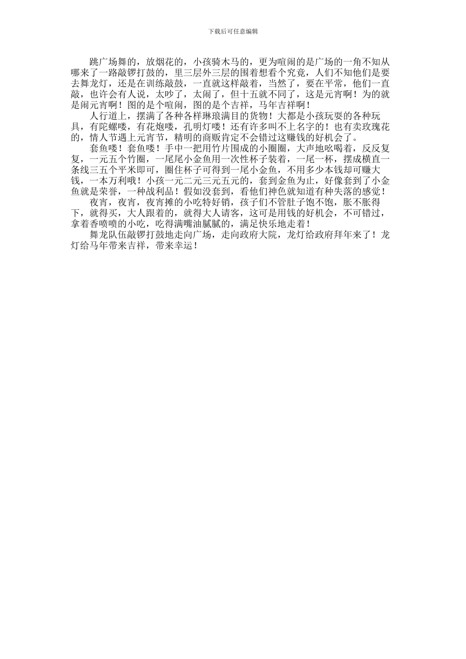 2024年元宵节体会和收获心得感想范文5篇_第3页