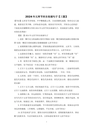 2024年元宵节快乐祝福句子