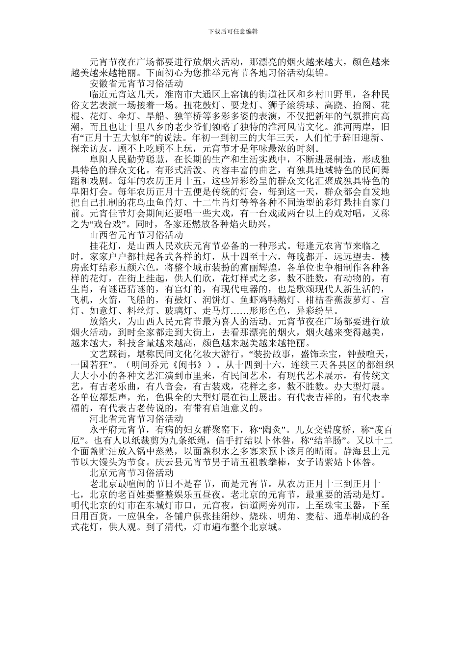 2024年元宵节各地习俗活动集锦_第1页
