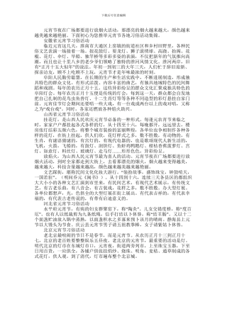 2024年元宵节各地习俗活动集锦