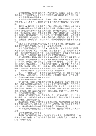 2024年元宵节日猜灯谜心得体会三篇