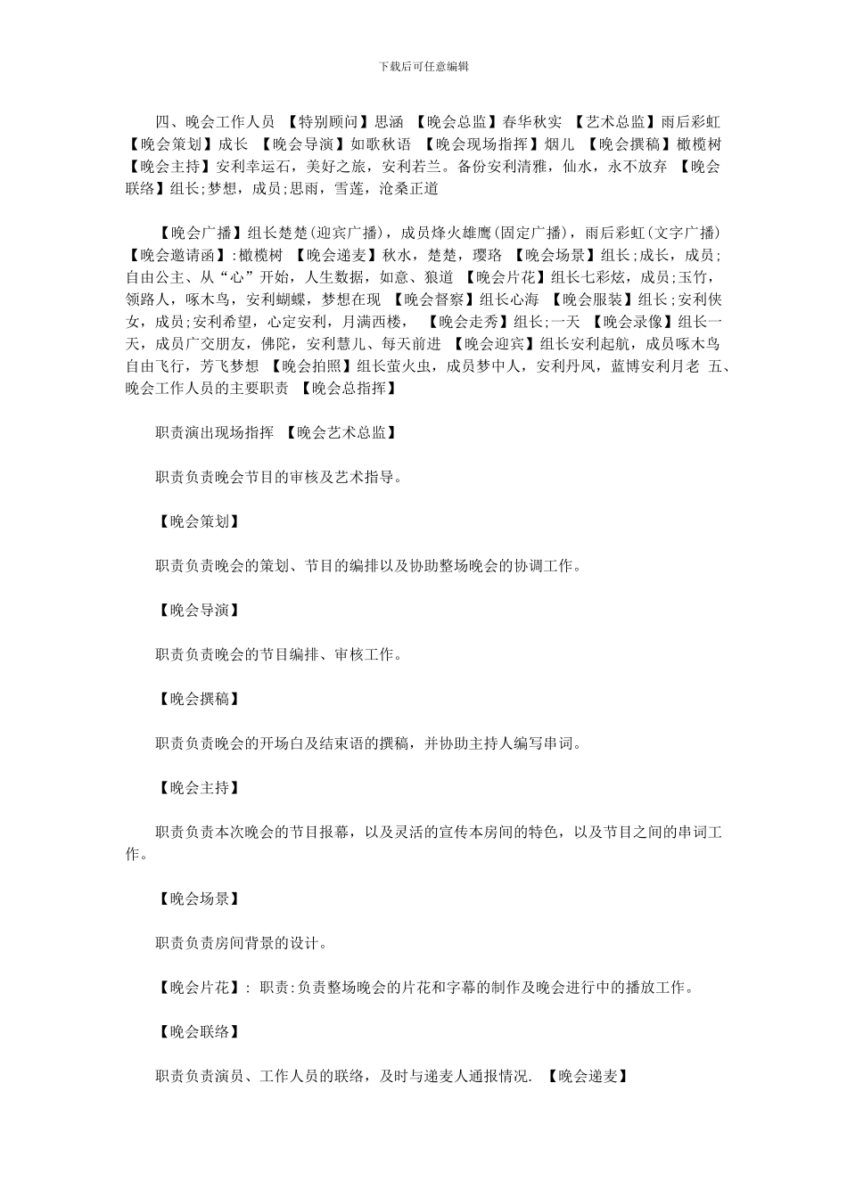 2024年元宵节晚会方案_第2页