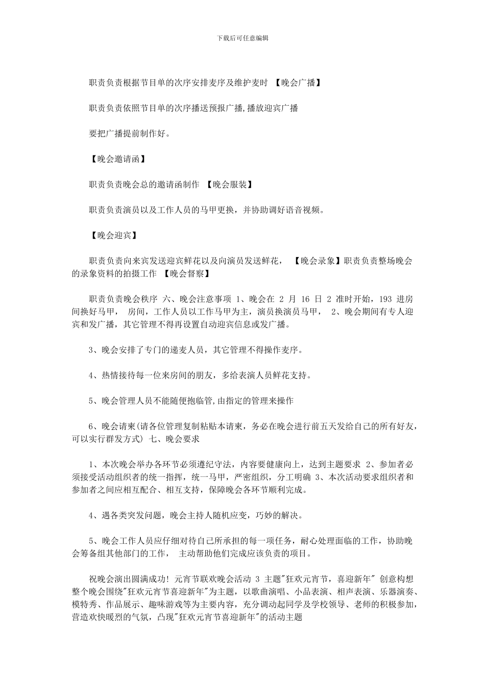 2024年元宵节晚会方案_第3页