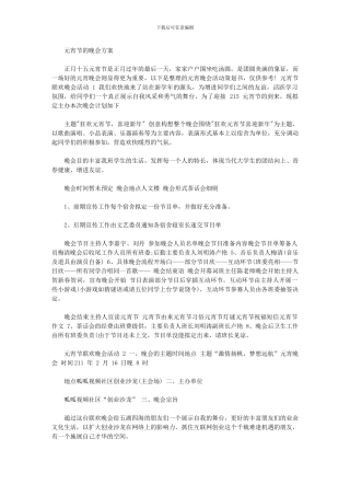 2024年元宵节晚会方案