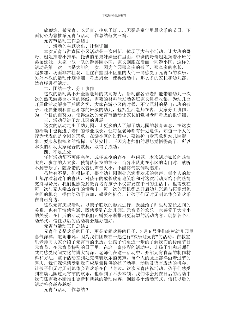 2024年元宵节活动工作总结范文三篇_第1页