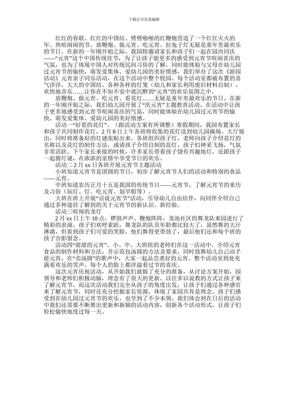 2024年元宵节活动工作总结范文三篇_第2页