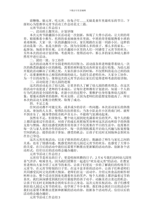 2024年元宵节活动工作总结范文三篇