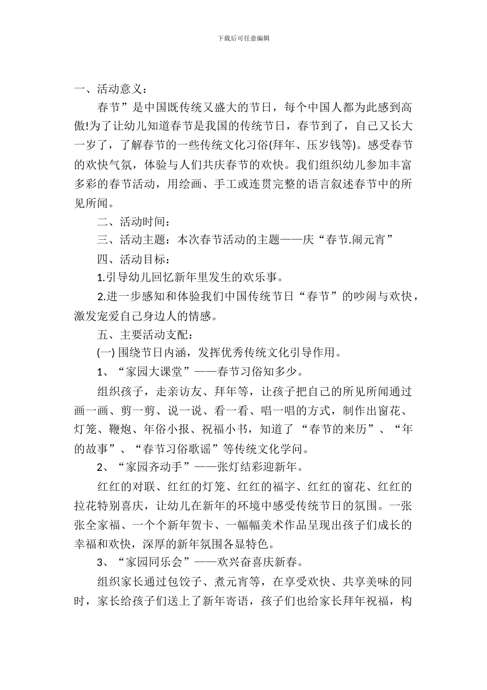 2024年元宵节活动策划_第2页