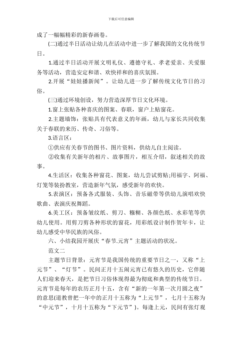 2024年元宵节活动策划_第3页