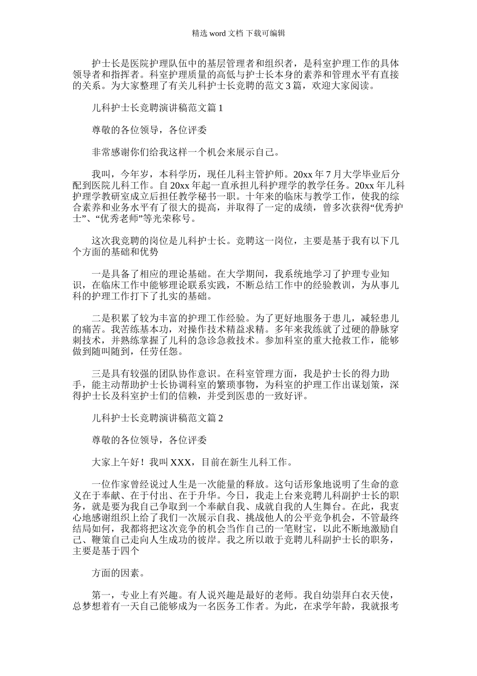 2024年儿科护士长竞聘演讲稿_第1页