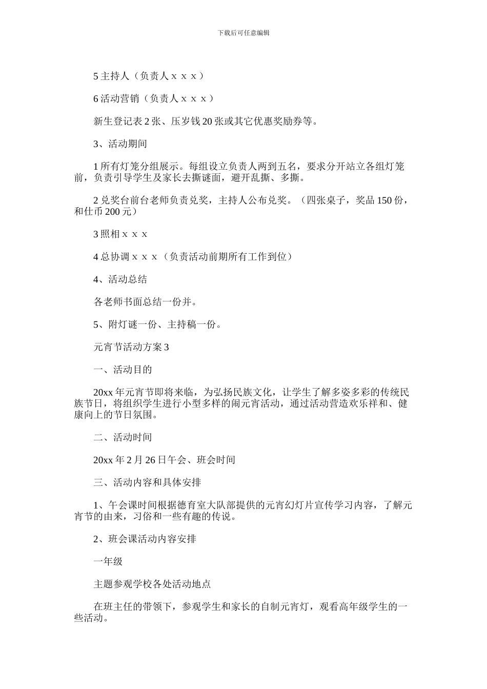 2024年元宵节活动方案通用范文6篇汇总_第3页
