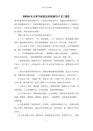 2024年元宵节给朋友的祝福句子