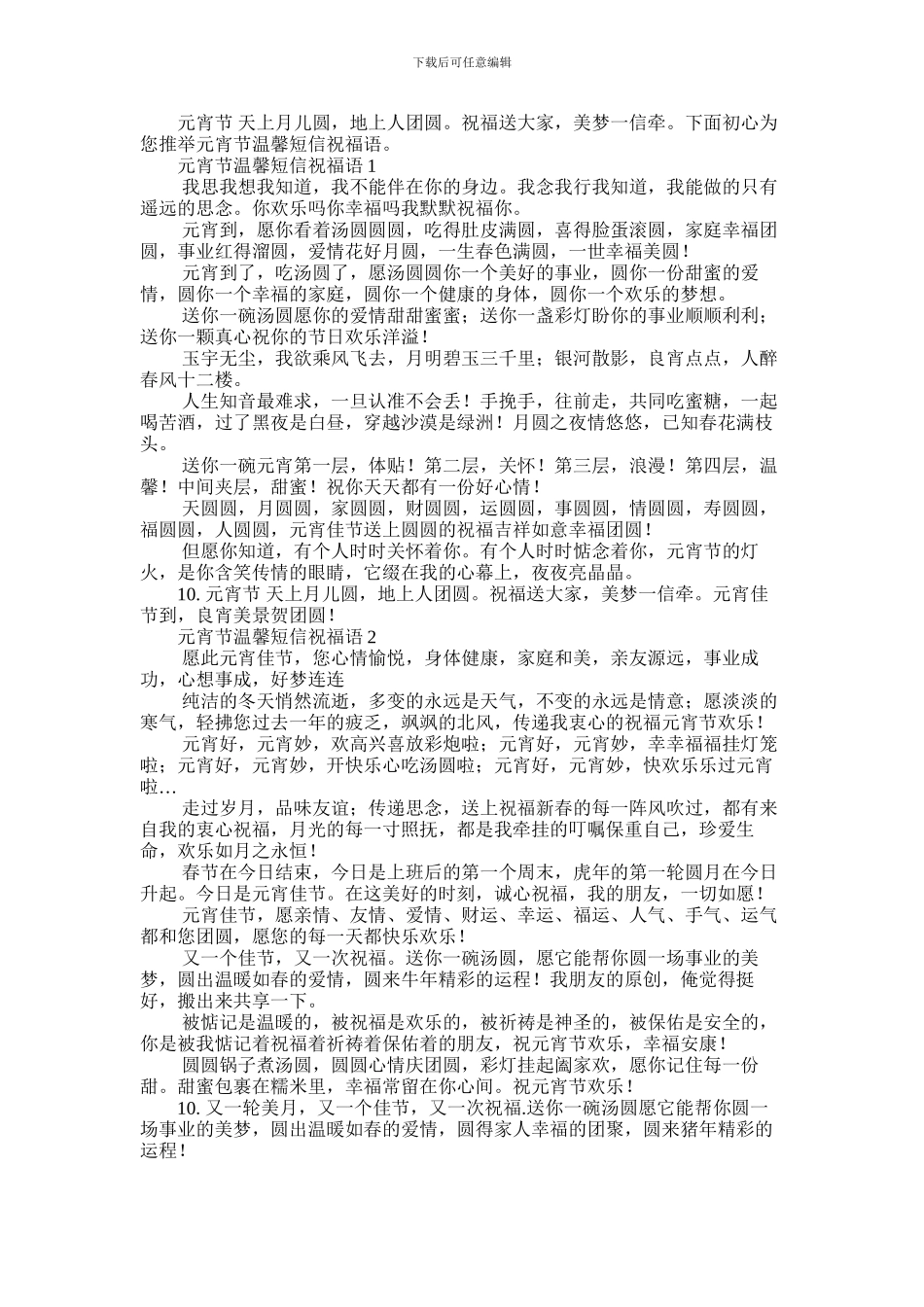 2024年元宵节温馨短信祝福语大全_第1页