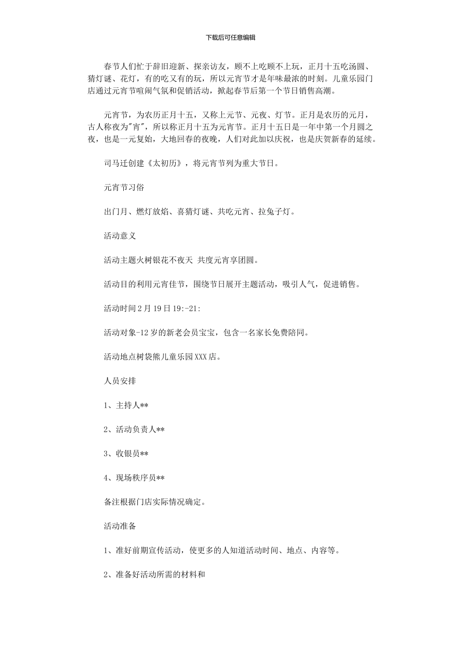 2024年元宵节营销活动方案_第1页