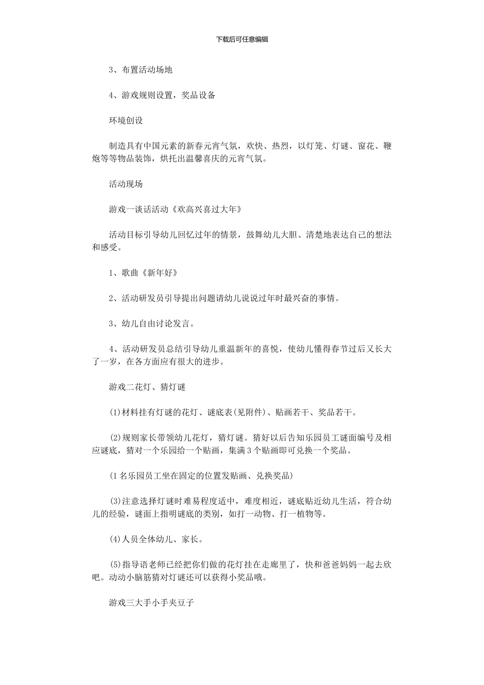 2024年元宵节营销活动方案_第2页