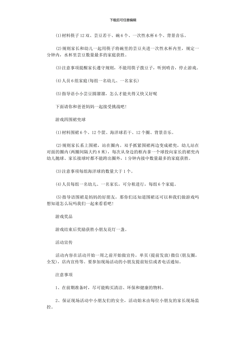 2024年元宵节营销活动方案_第3页