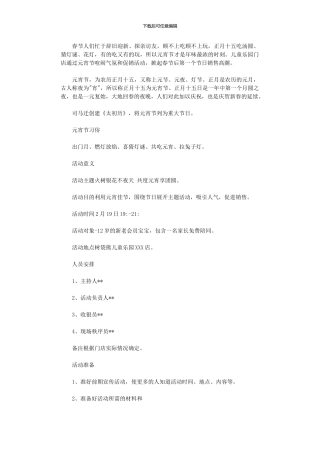 2024年元宵节营销活动方案