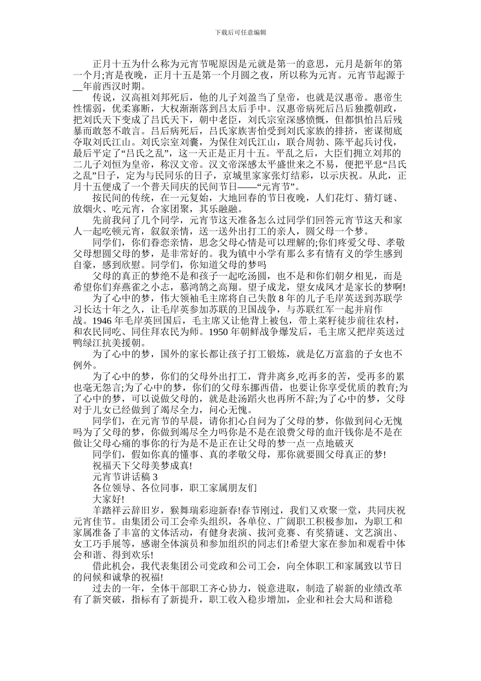 2024年元宵节讲话稿集锦_第2页