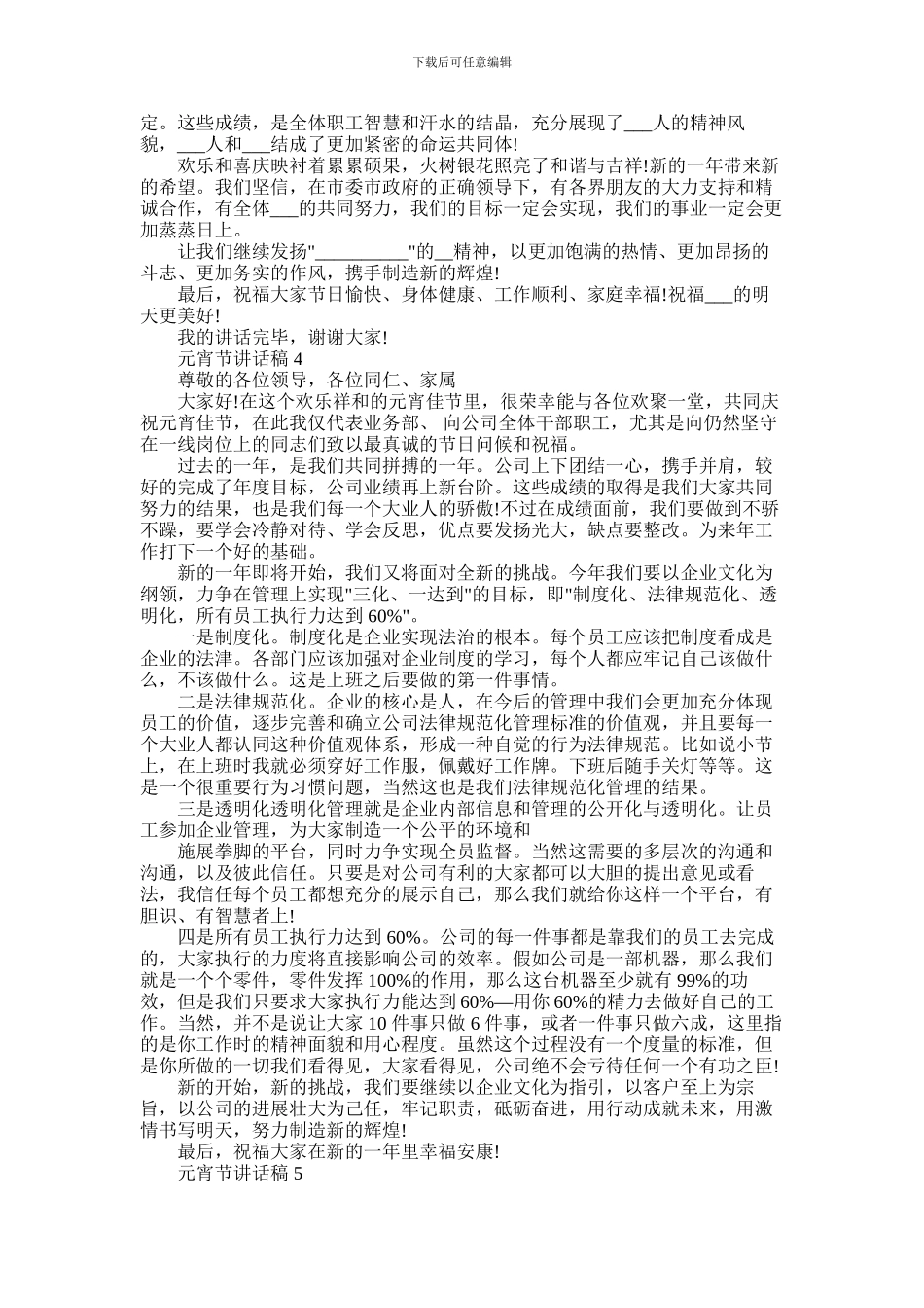 2024年元宵节讲话稿集锦_第3页