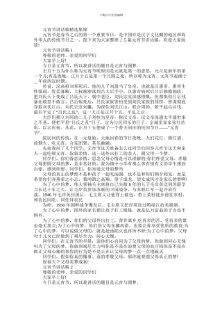 2024年元宵节讲话稿集锦